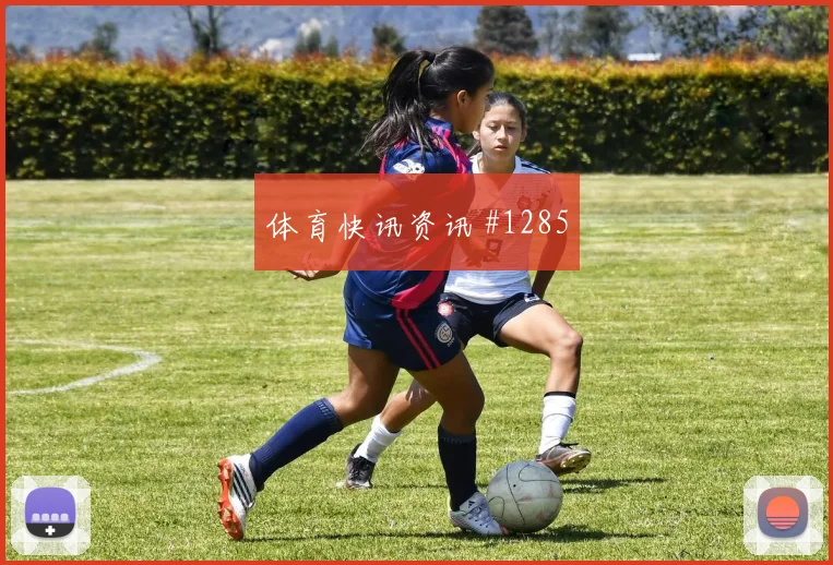 奥地利vs阿尔及利亚赛前进球提醒