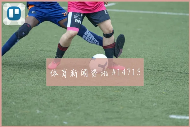 2026世界杯哥伦比亚对乌兹别克斯坦首发预测解析