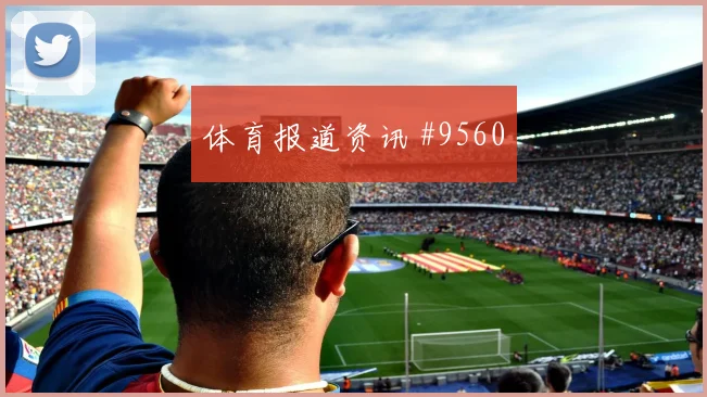 乌兹别克斯坦对哥伦比亚世界杯出线影响